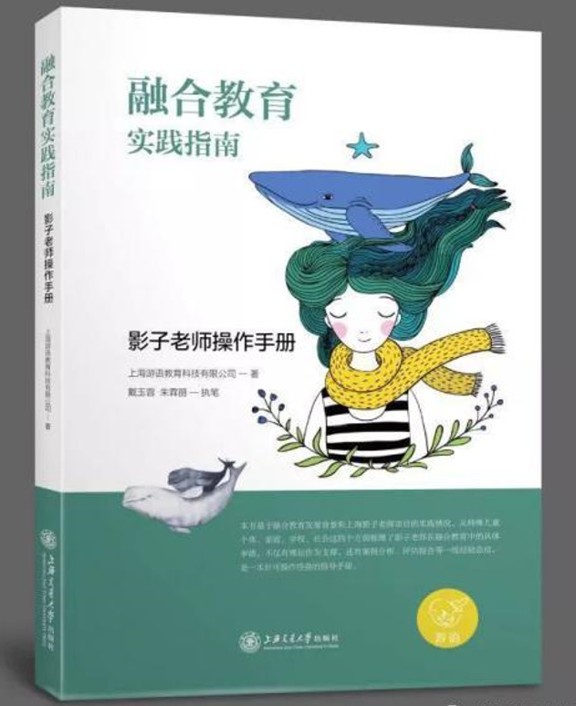 游语融合教育实践指南.jpg