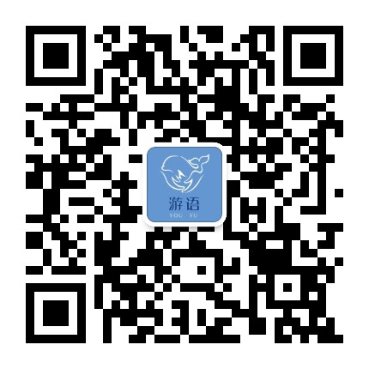 游语公众号二维码.jpg