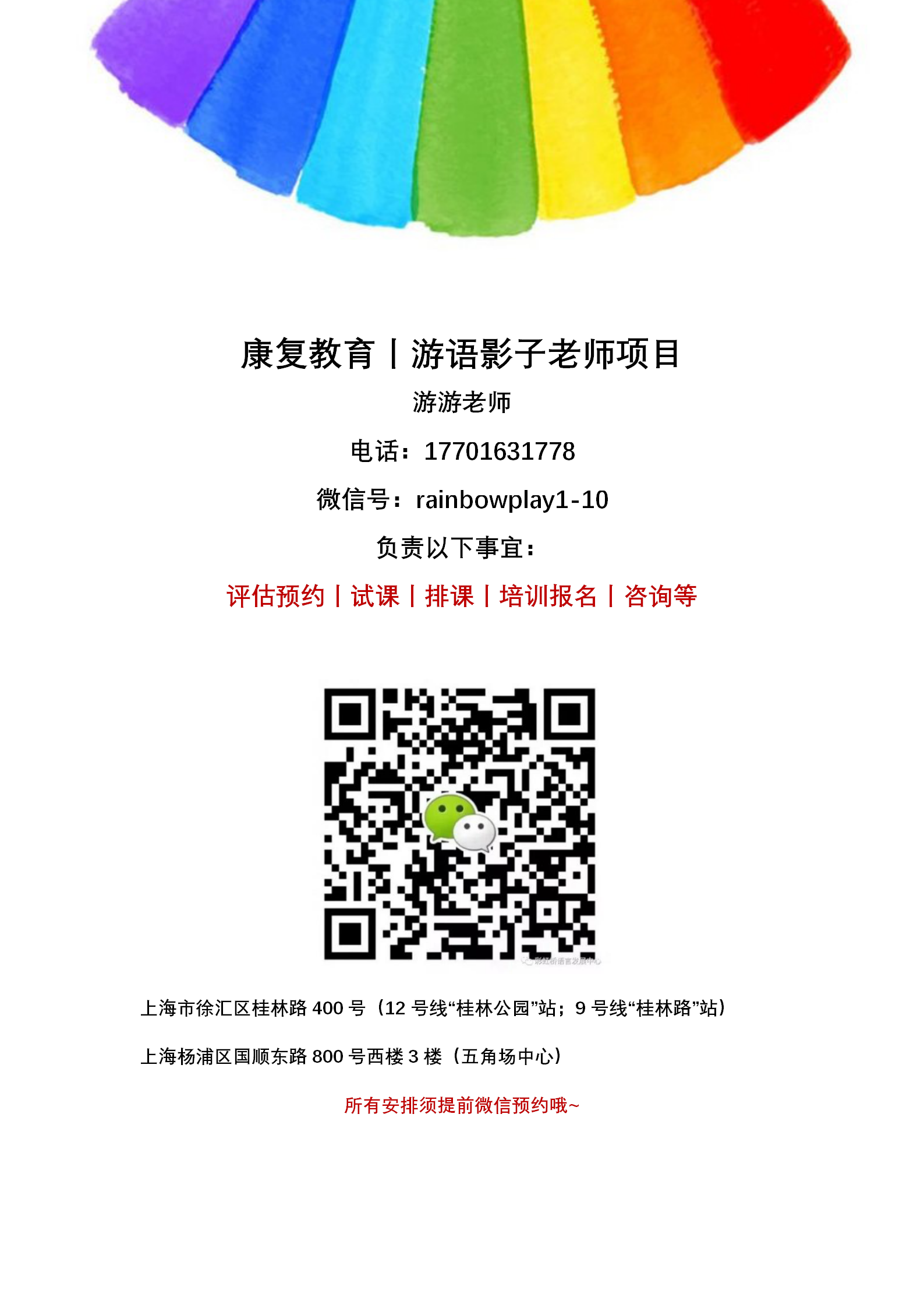 上海游语.png