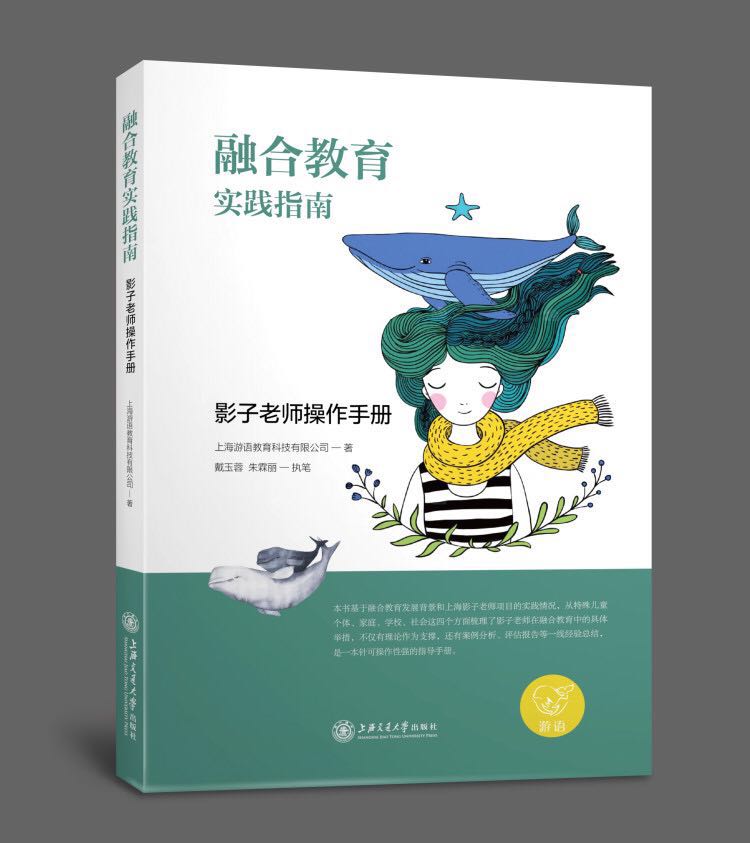 融合教育实践指南.jpg