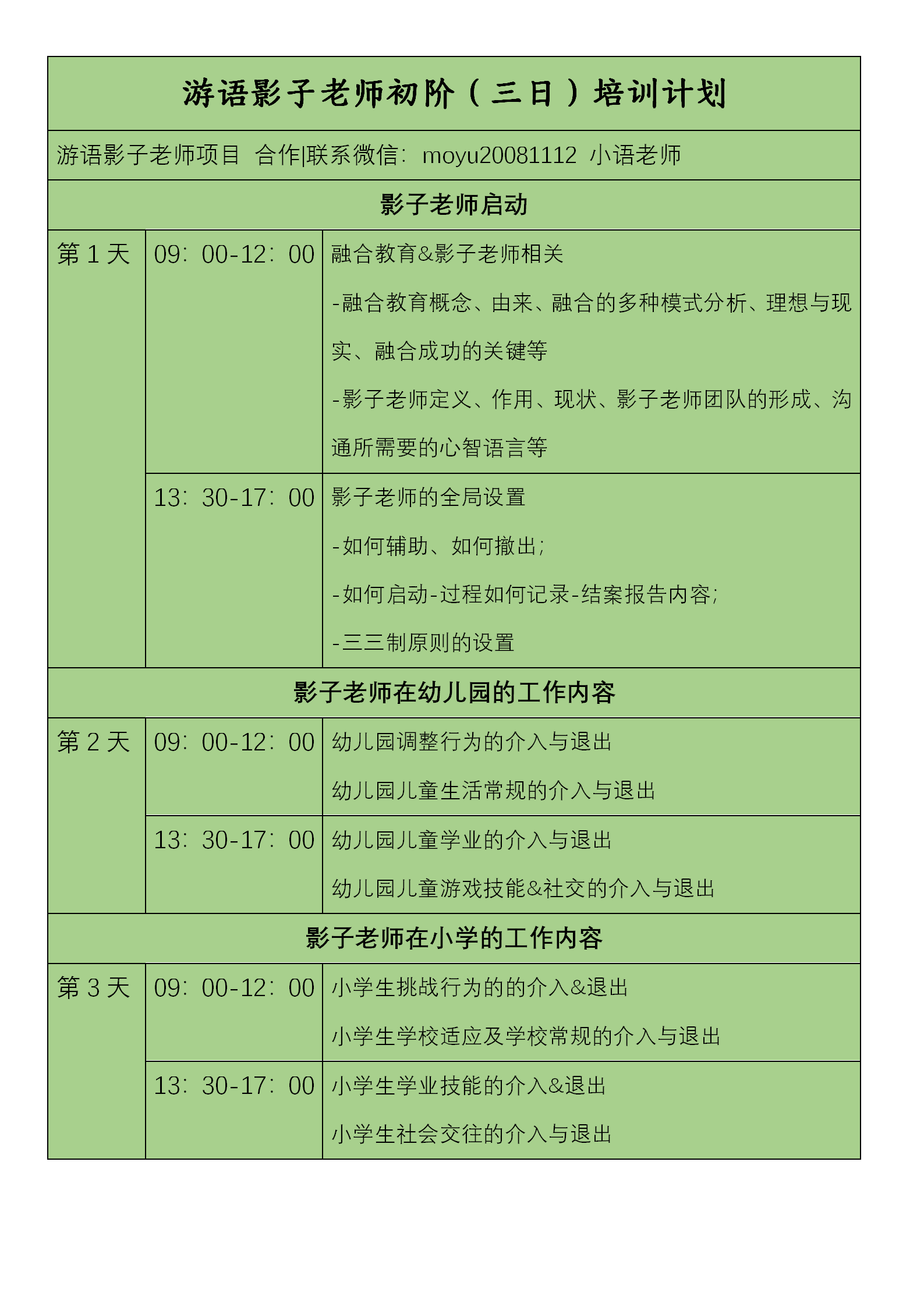 融合教育影子老师.png
