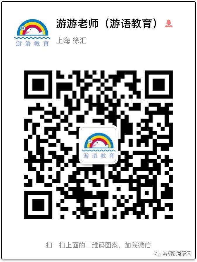 游游老师微信.jpg