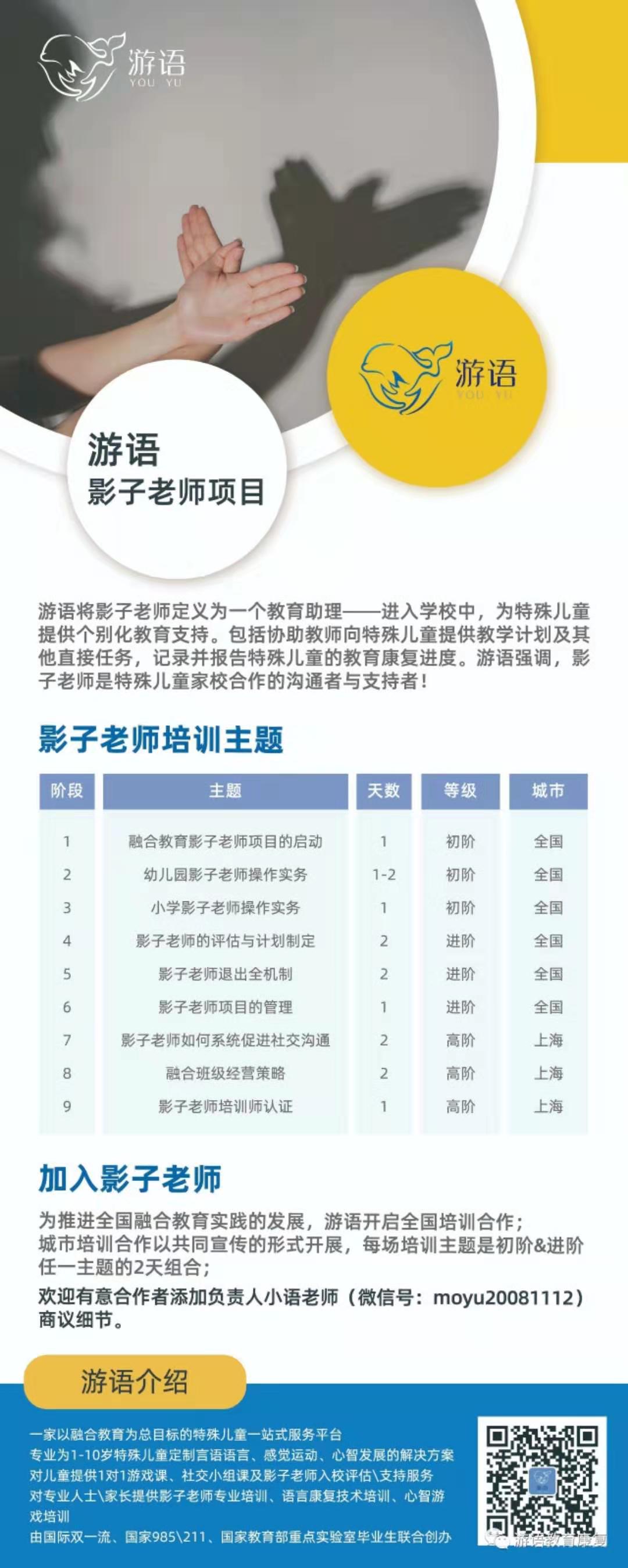 融合影子老师培训.jpg